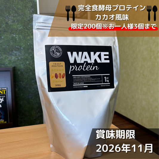 51102 WAKEPRO 酵母プロテイン カカオ風味国内製造1kg