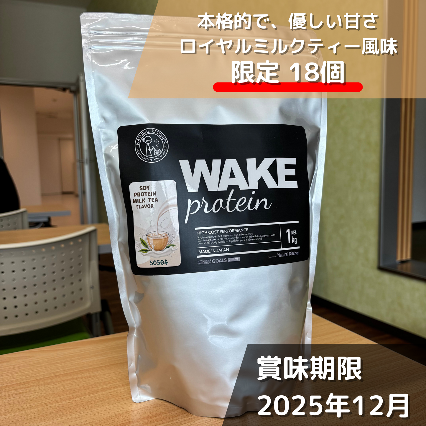 50504 WAKEPRO ソイプロテイン ロイヤルミルクティー風味国内製造1kg
