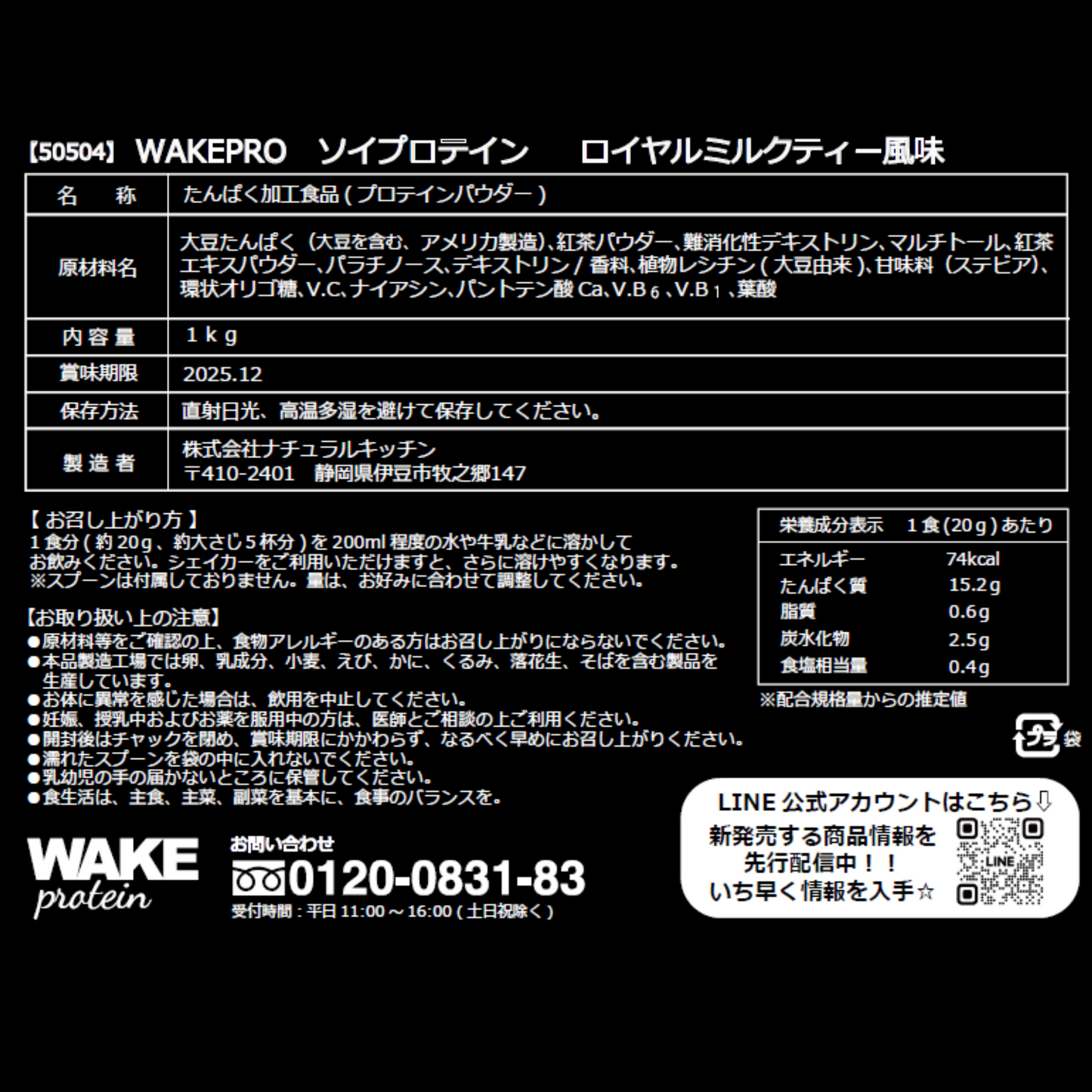 50504 WAKEPRO ソイプロテイン ロイヤルミルクティー風味国内製造1kg
