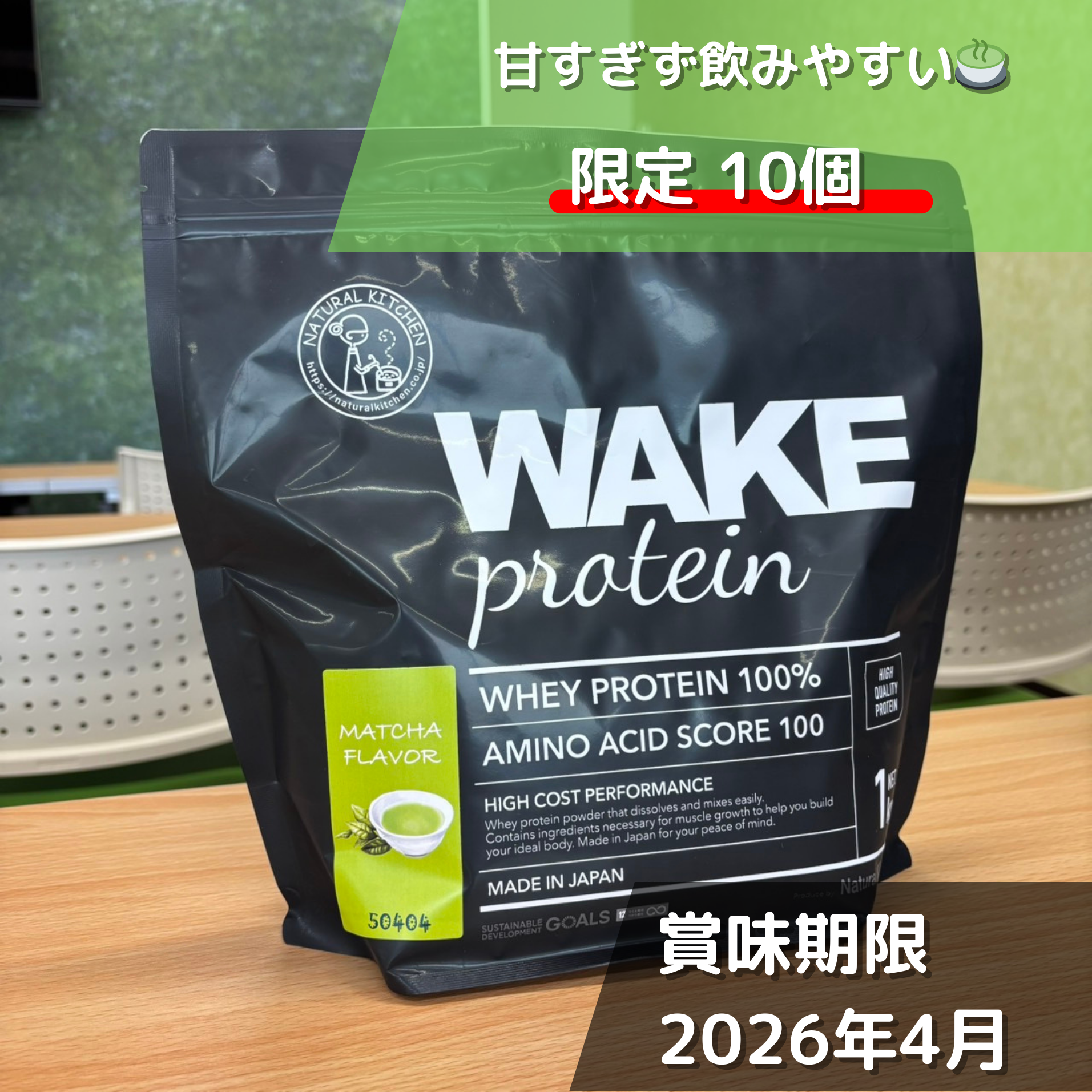 50404 WAKEPRO ホエイプロテイン 抹茶風味国内製造1kg – wake-pro
