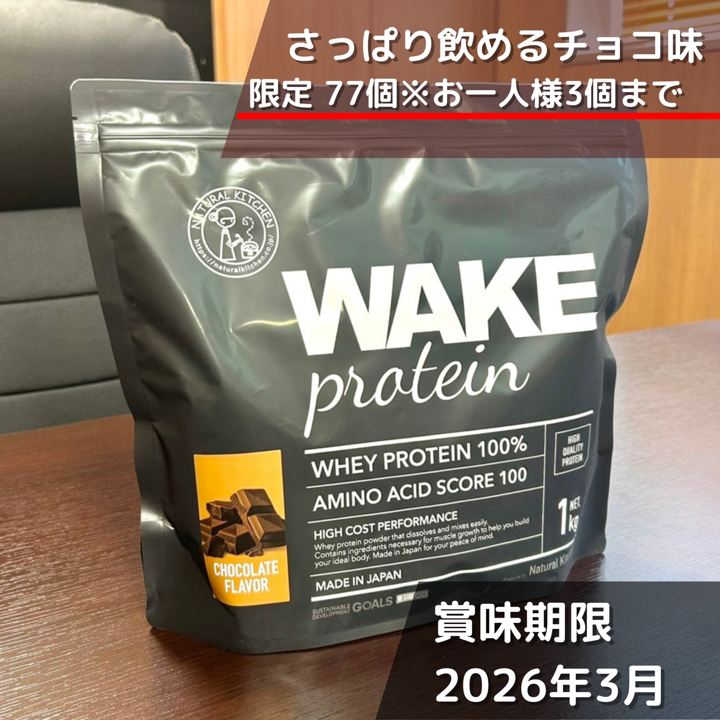 50400 WAKEPRO ホエイプロテイン　チョコレート風味　国内製造１ｋｇ